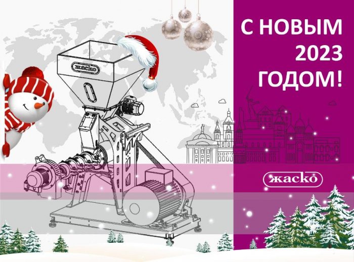 С Новым 2023 годом С Новым 2023 годом
