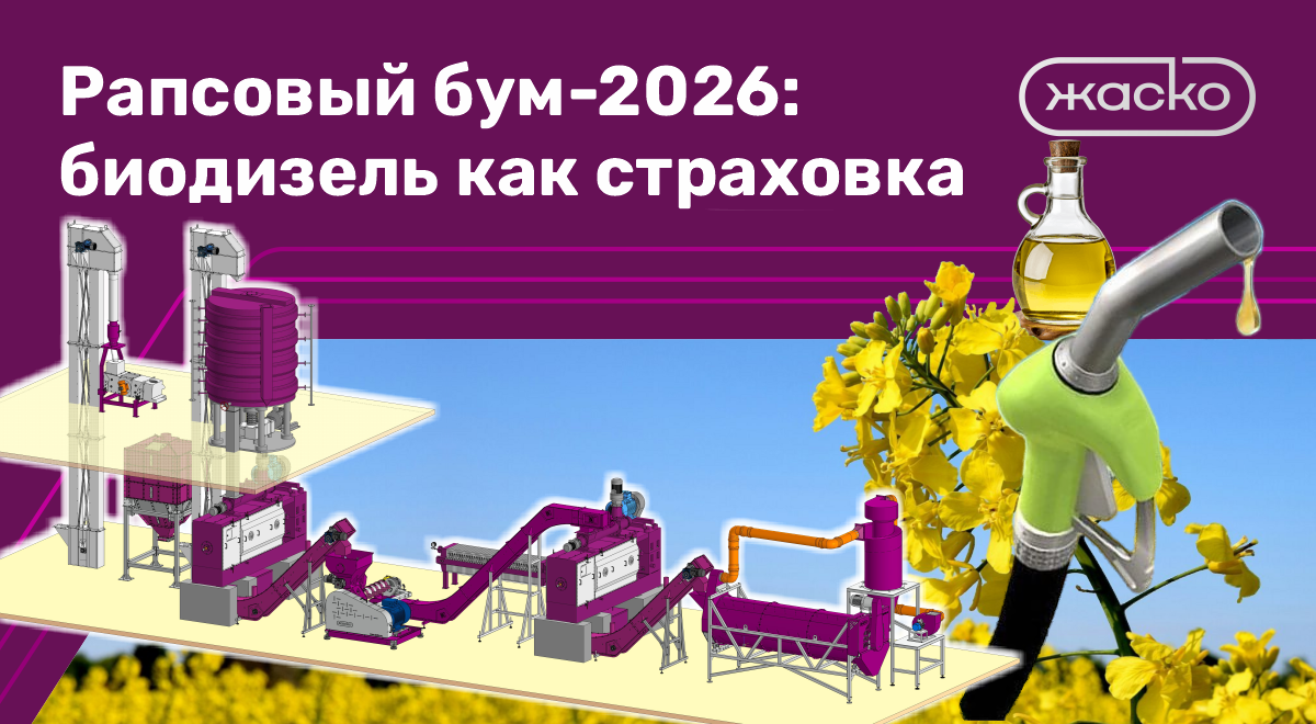 Рапсовый бум - 2026: биодизель как страховка Рапсовый бум - 2026: биодизель как страховка