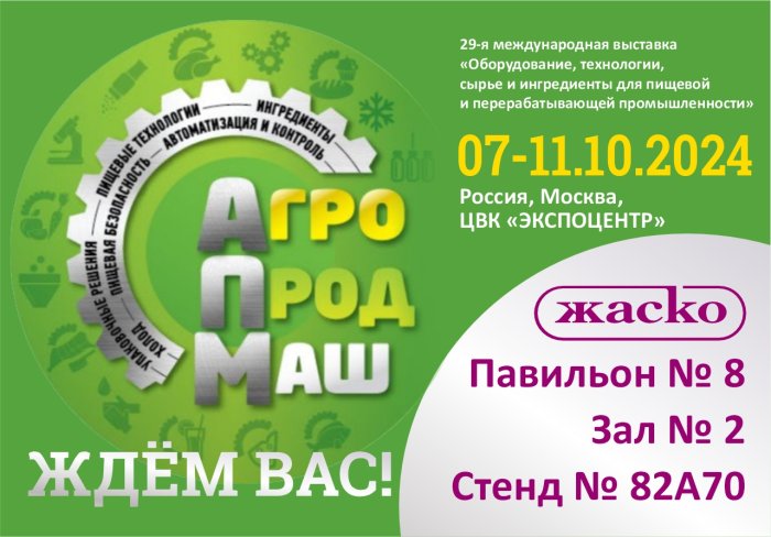 Павильон 8, Зал 2, Стенд 82А70, Агропродмаш 2024 Павильон 8, Зал 2, Стенд 82А70, Агропродмаш 2024