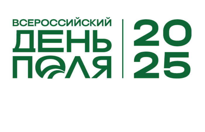 3-5 июля 2025 ждём всех на выставке "Всероссийский день поля"