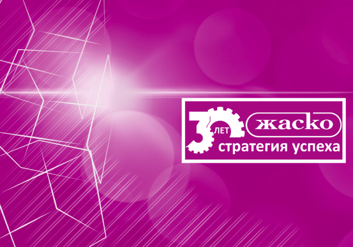 Акционерное общество «ЖАСКО»: 30 лет успеха Акционерное общество «ЖАСКО»: 30 лет успеха