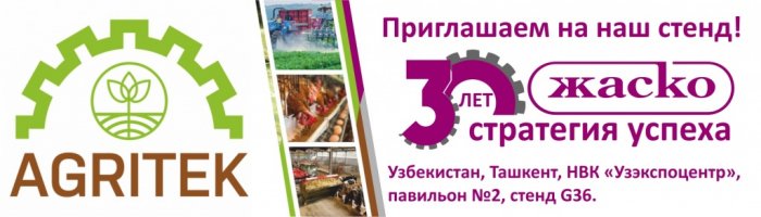 Компания «ЖАСКО» расширяет сотрудничество с Республикой Узбекистан  