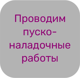 Пусконаладка.jpg